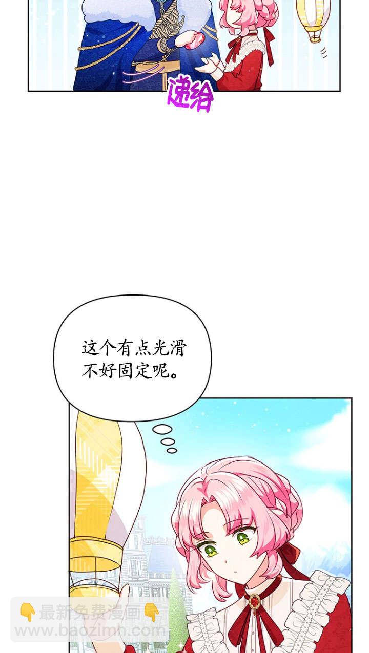 奇怪但有效的惡女生活 - 第23話(1/2) - 8