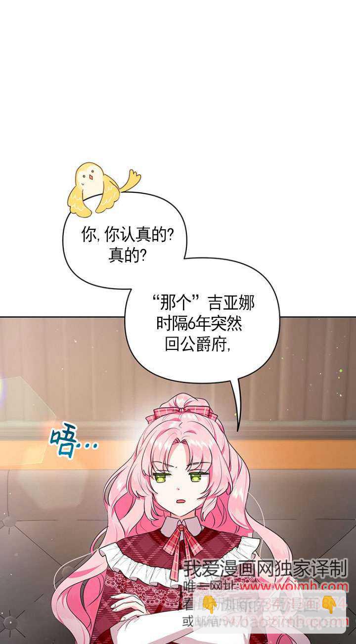 奇怪但有效的惡女生活 - 第03話(2/2) - 5