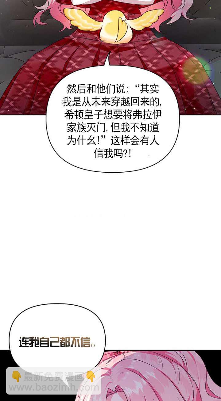 奇怪但有效的惡女生活 - 第03話(2/2) - 6