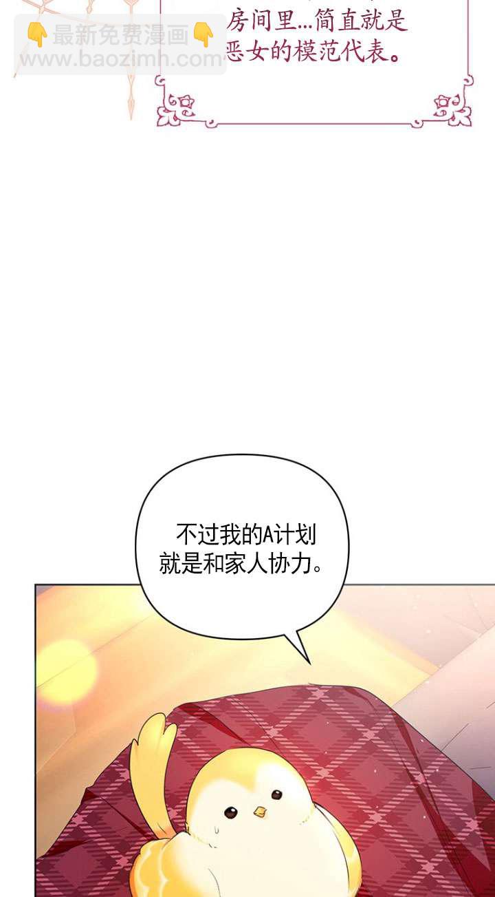 奇怪但有效的惡女生活 - 第03話(2/2) - 3