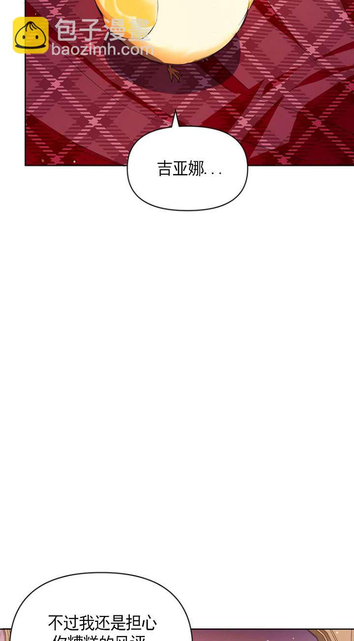 奇怪但有效的惡女生活 - 第03話(2/2) - 4