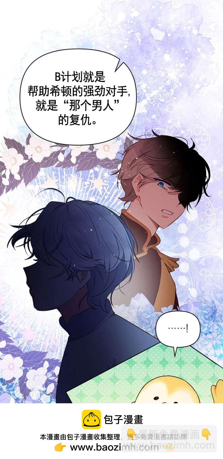 奇怪但有效的惡女生活 - 第03話(2/2) - 6