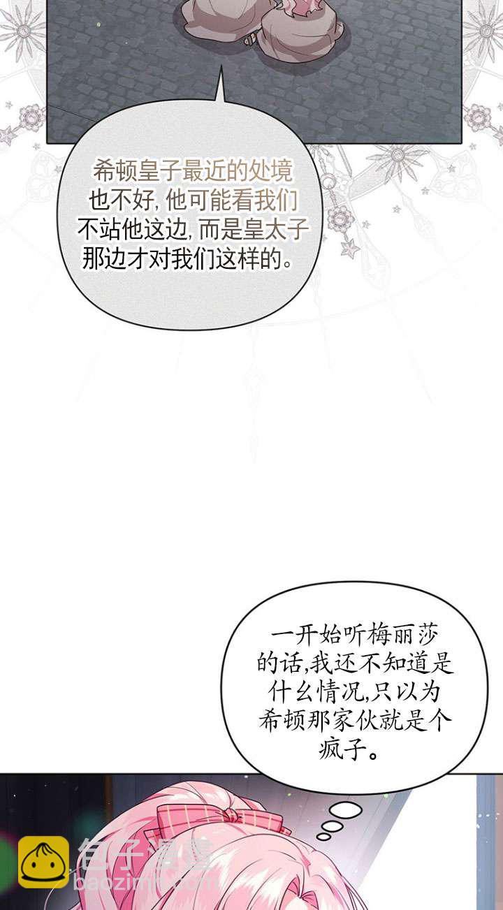 奇怪但有效的惡女生活 - 第03話(2/2) - 2