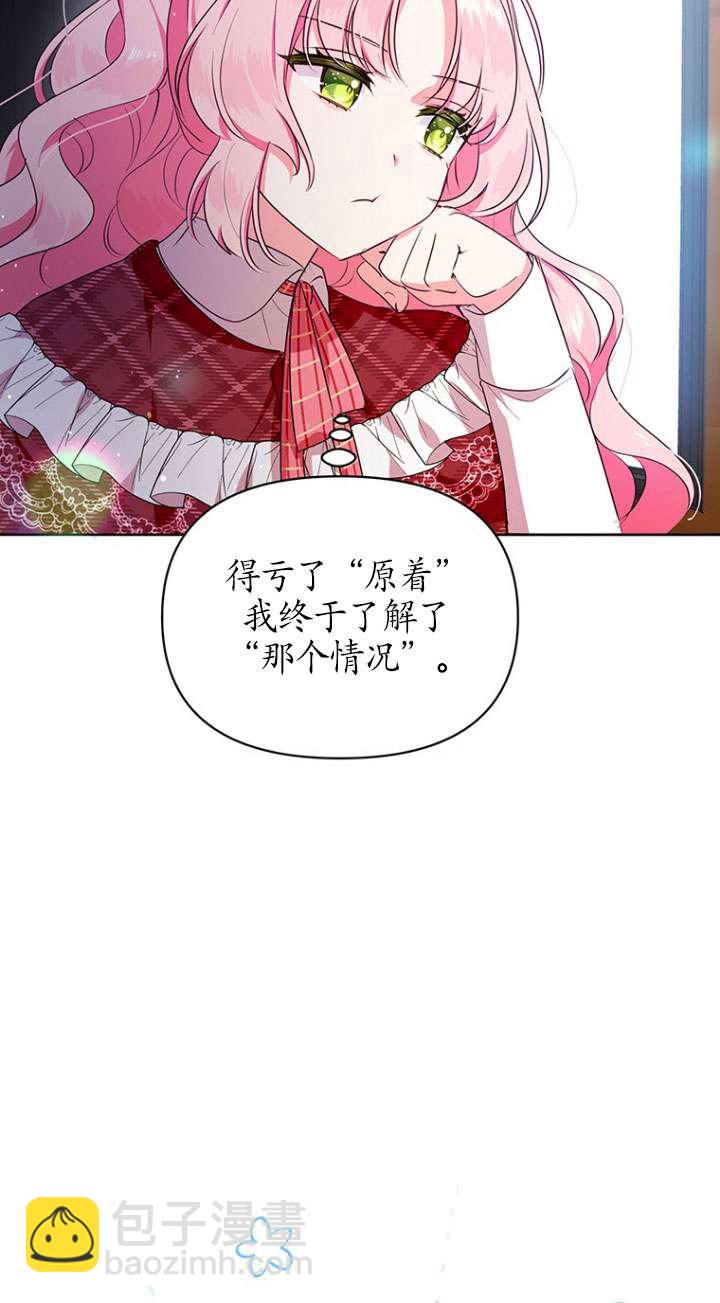 奇怪但有效的惡女生活 - 第03話(2/2) - 3