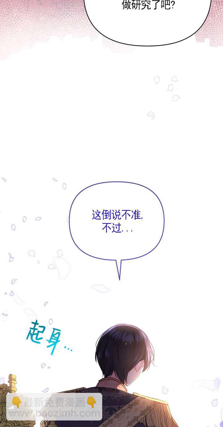 奇怪但有效的惡女生活 - 第03話(2/2) - 4