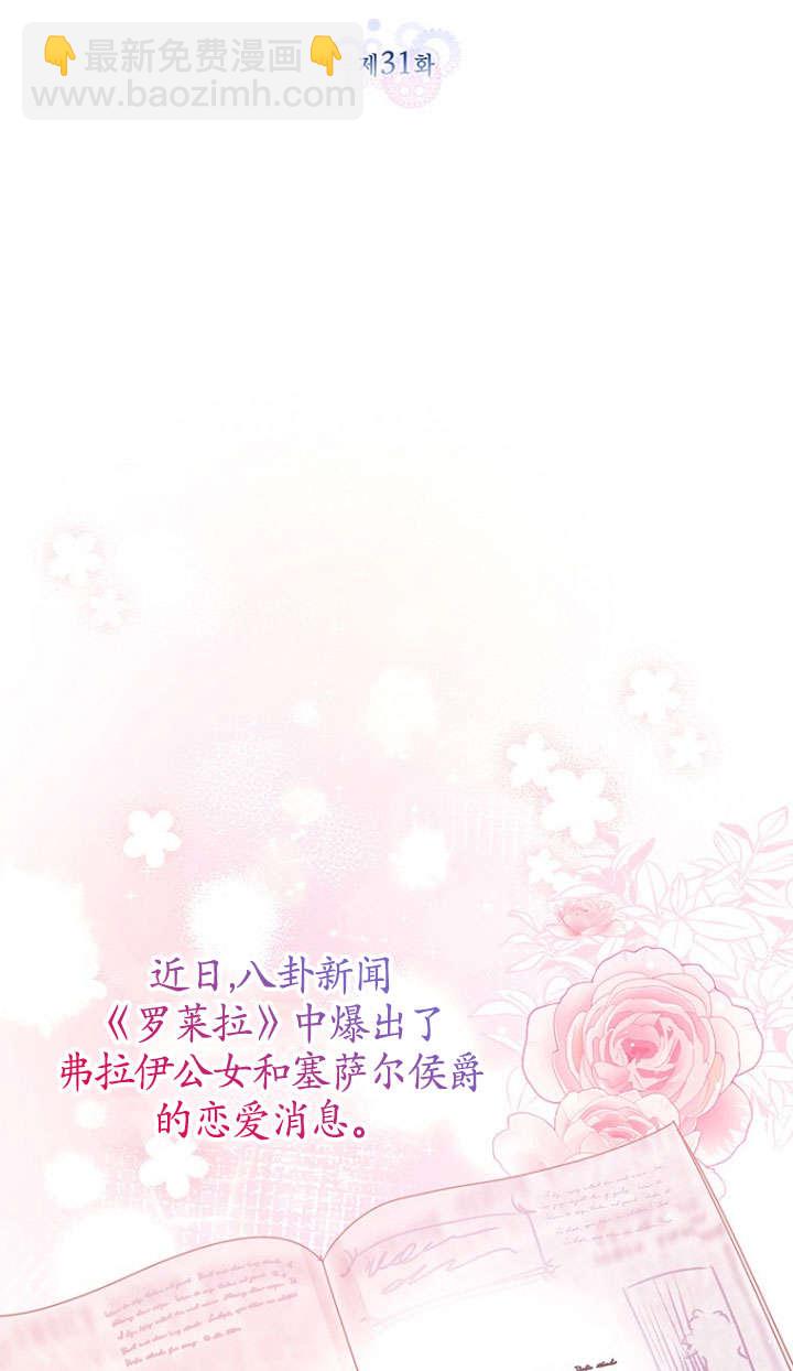 奇怪但有效的惡女生活 - 第31話(1/2) - 8