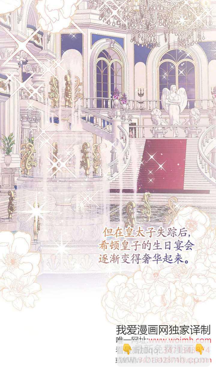 奇怪但有效的惡女生活 - 第31話(1/2) - 2