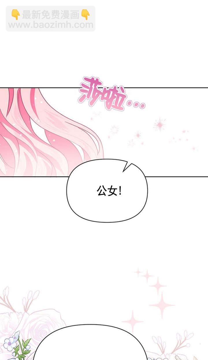 奇怪但有效的惡女生活 - 第31話(1/2) - 3