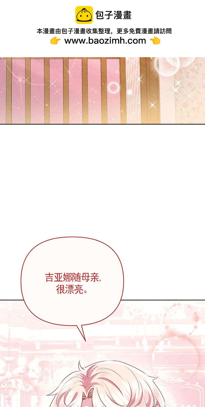 奇怪但有效的惡女生活 - 第31話(1/2) - 2