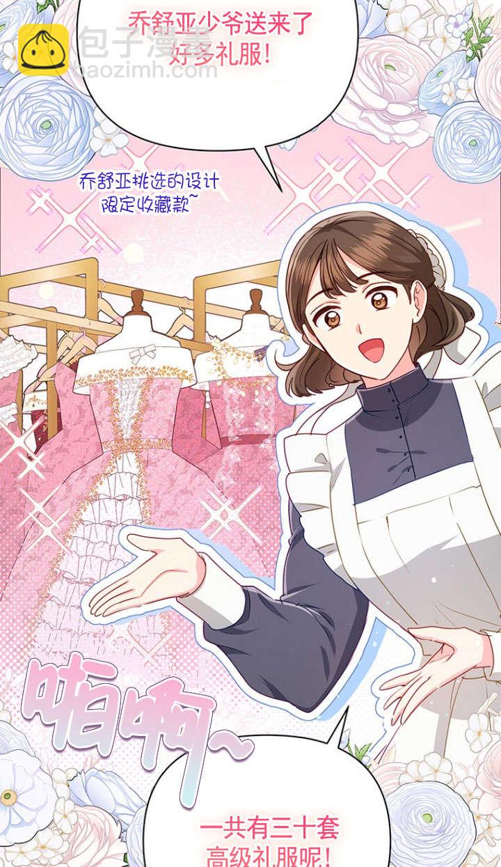 奇怪但有效的惡女生活 - 第31話(1/2) - 4