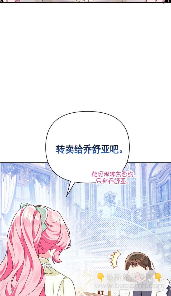 奇怪但有效的惡女生活 - 第31話(1/2) - 6