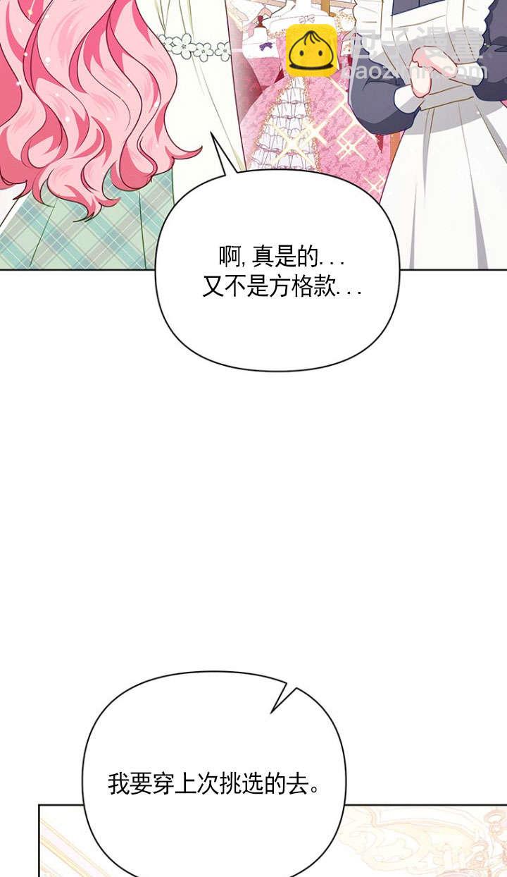 奇怪但有效的惡女生活 - 第31話(1/2) - 7