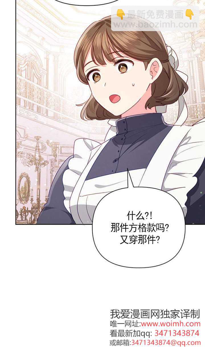 奇怪但有效的惡女生活 - 第31話(1/2) - 8