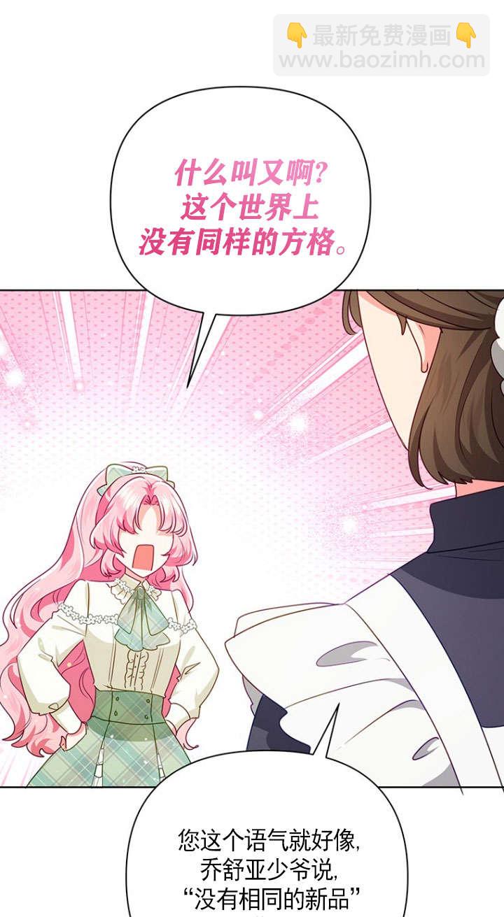 奇怪但有效的惡女生活 - 第31話(1/2) - 1