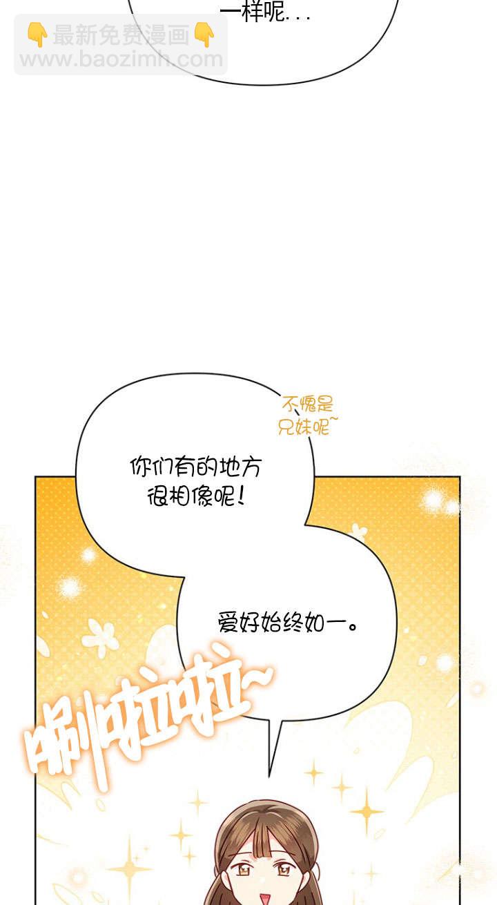 奇怪但有效的惡女生活 - 第31話(1/2) - 2