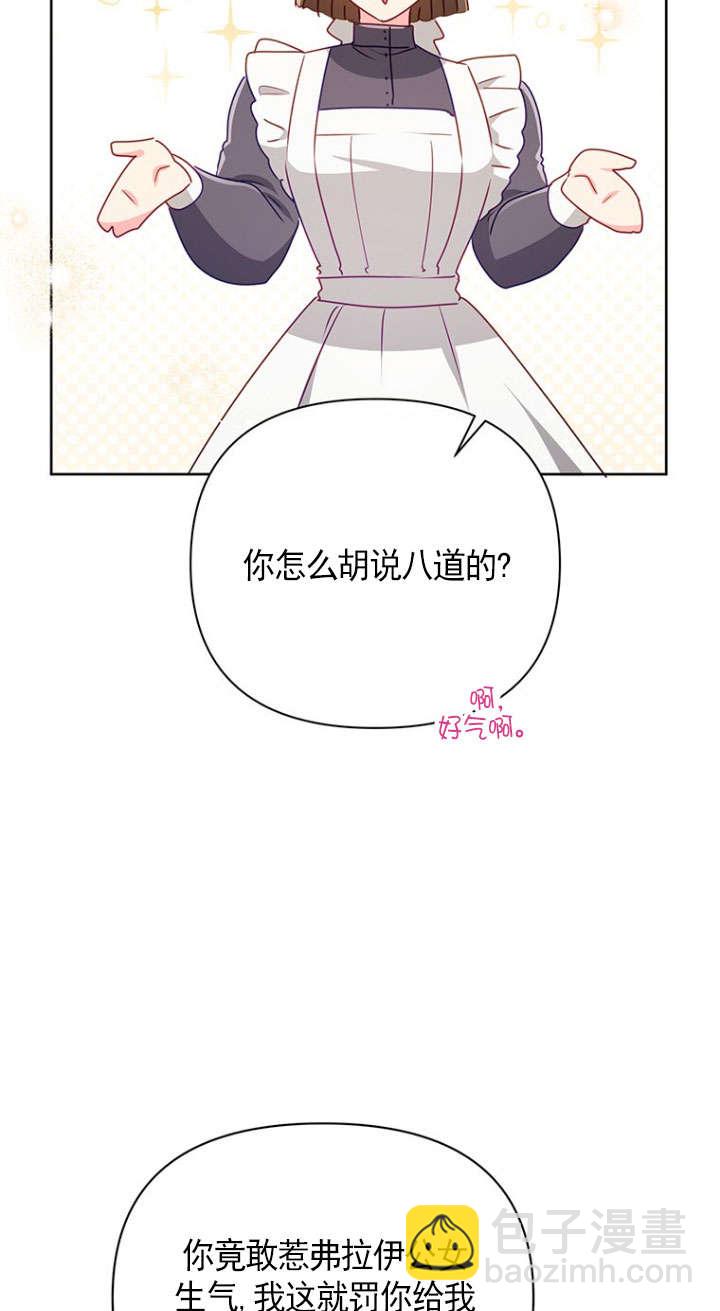 奇怪但有效的惡女生活 - 第31話(1/2) - 3