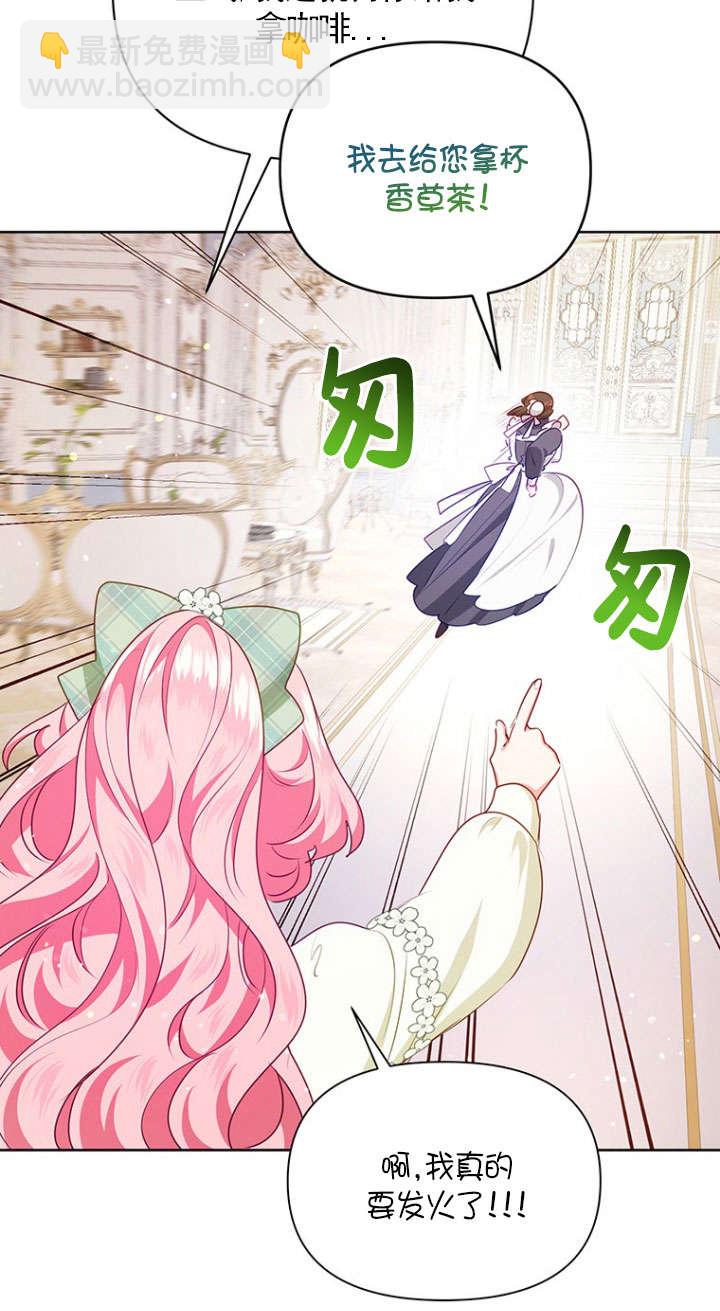 奇怪但有效的惡女生活 - 第31話(1/2) - 4