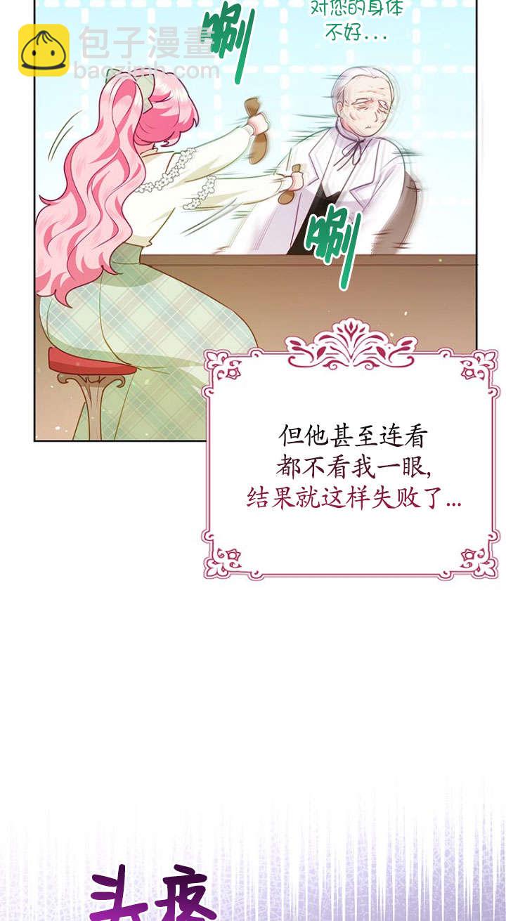 奇怪但有效的惡女生活 - 第31話(1/2) - 7