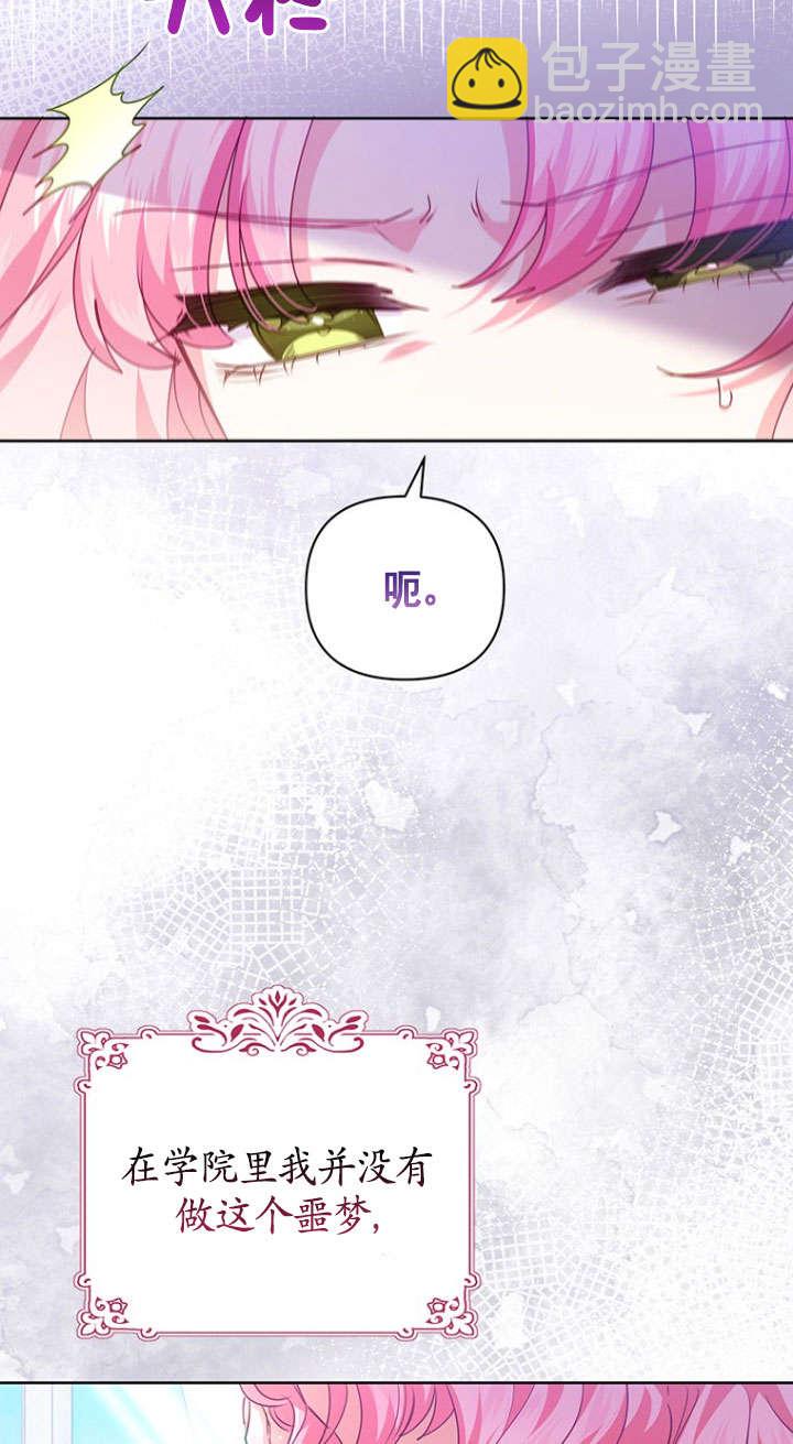 奇怪但有效的惡女生活 - 第31話(1/2) - 8