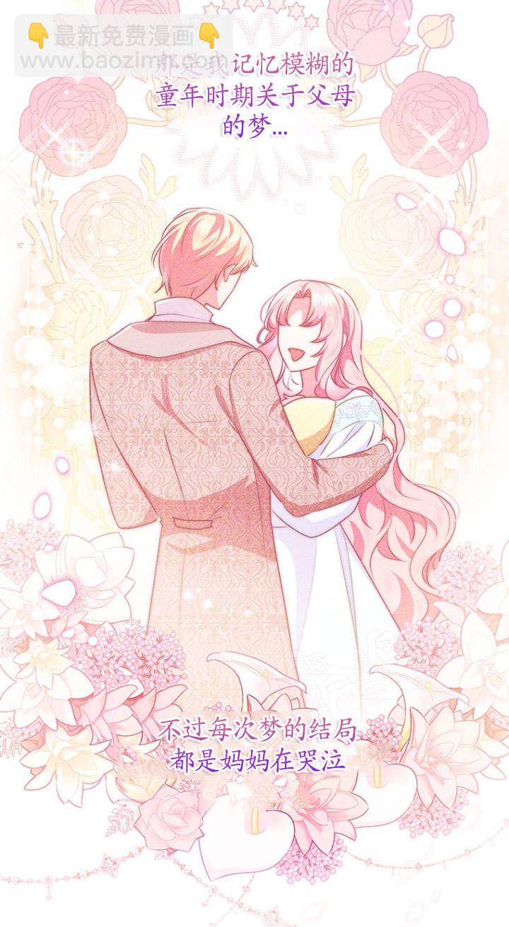 奇怪但有效的惡女生活 - 第31話(1/2) - 2