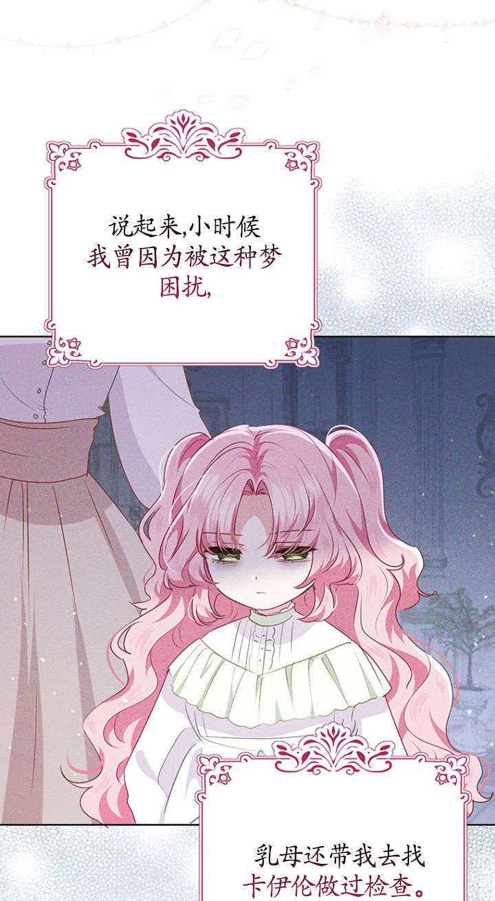 奇怪但有效的惡女生活 - 第31話(1/2) - 3