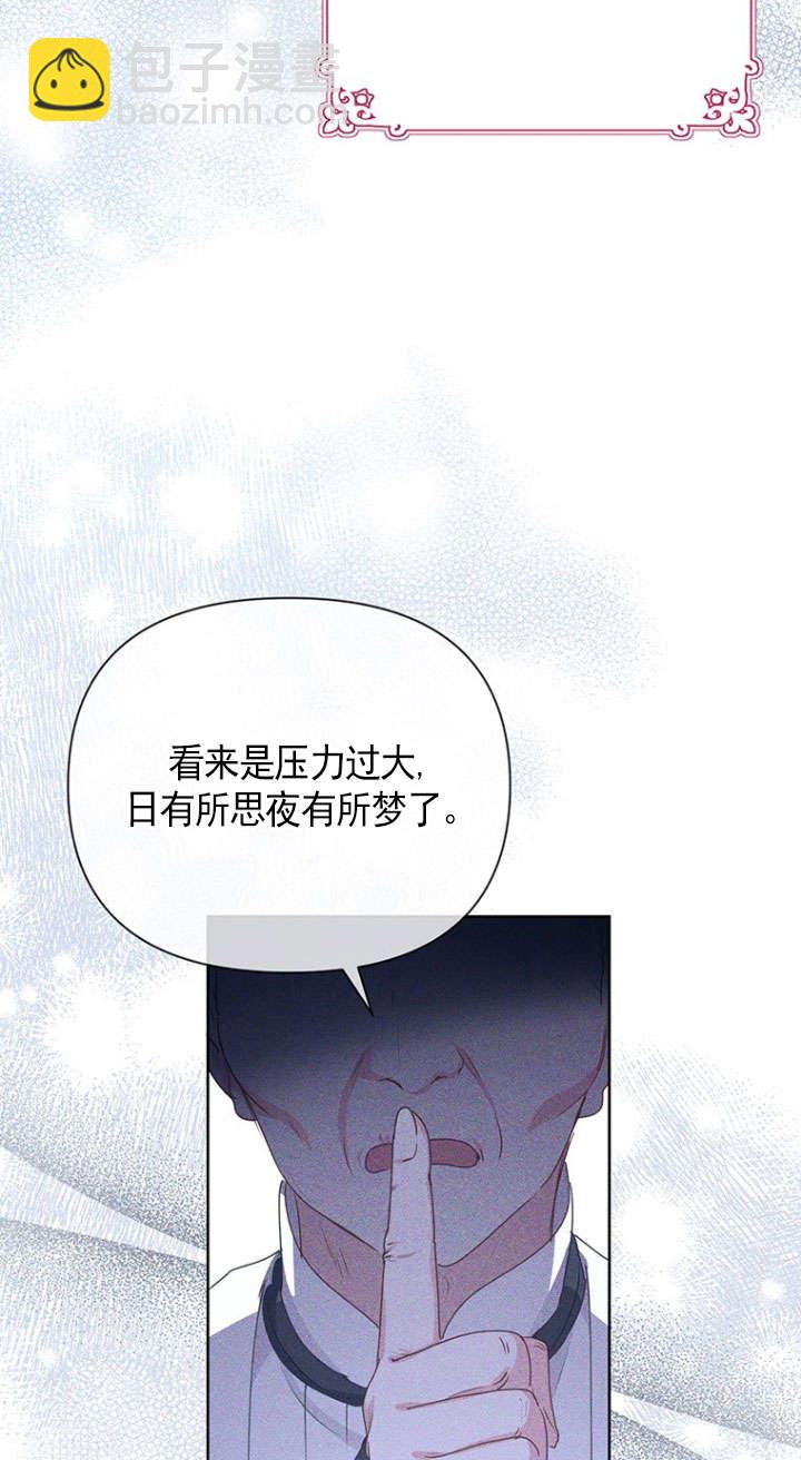 奇怪但有效的惡女生活 - 第31話(1/2) - 4