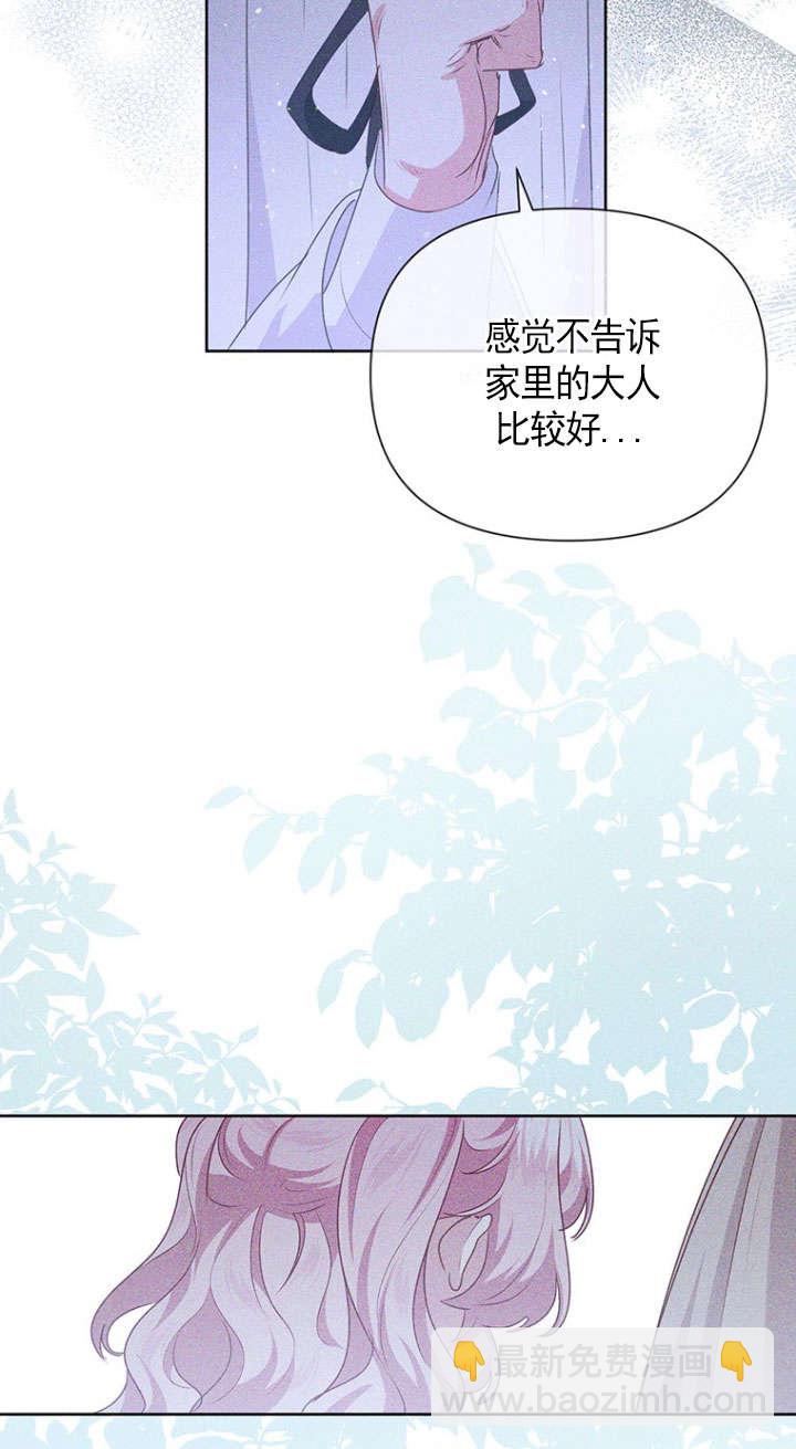 奇怪但有效的惡女生活 - 第31話(1/2) - 5