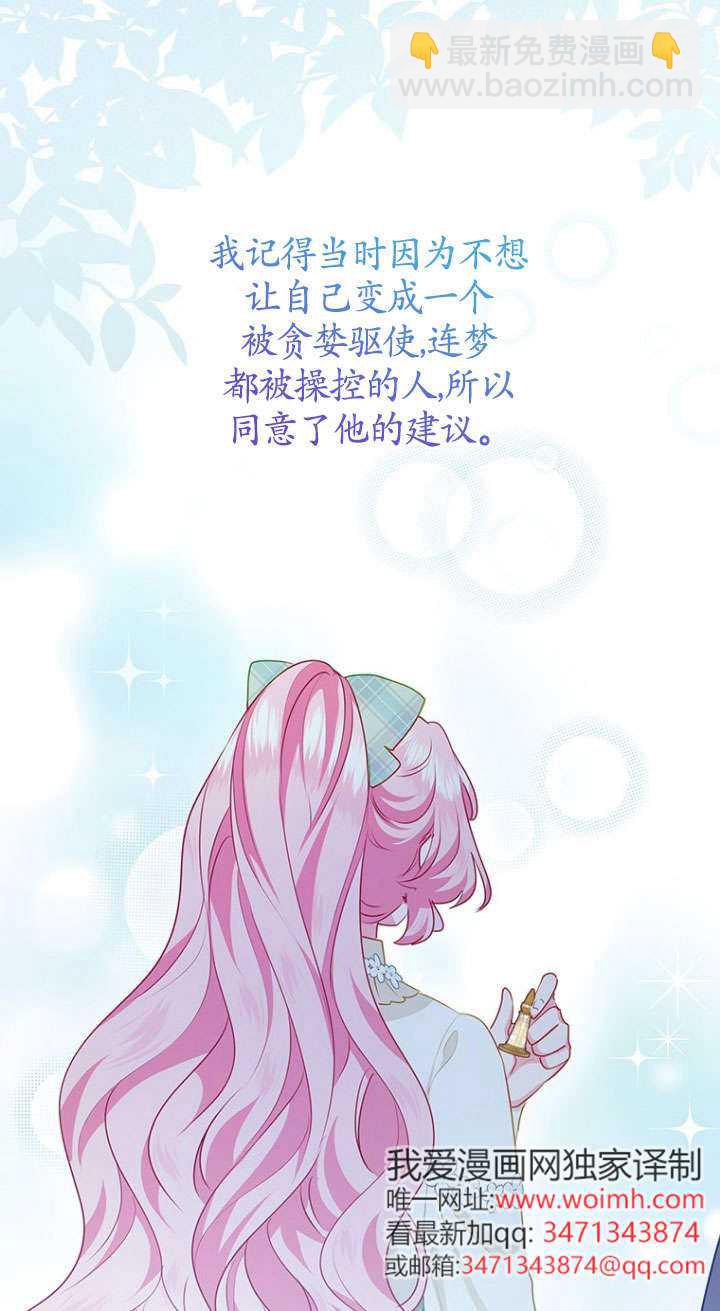 奇怪但有效的惡女生活 - 第31話(1/2) - 6