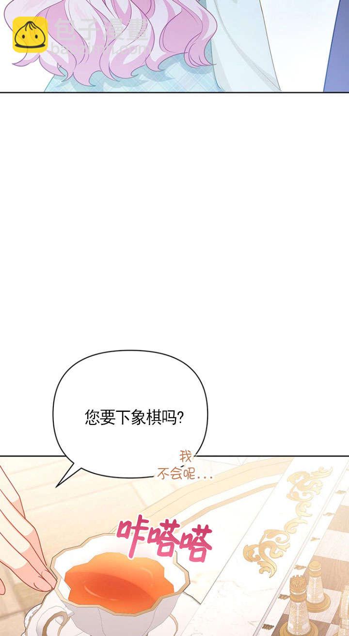 奇怪但有效的惡女生活 - 第31話(1/2) - 7