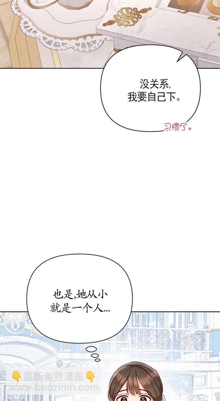 奇怪但有效的惡女生活 - 第31話(1/2) - 8