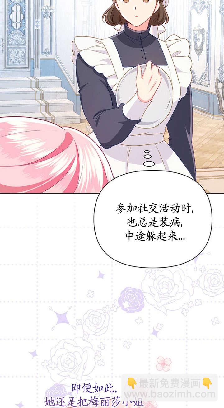 奇怪但有效的惡女生活 - 第31話(1/2) - 1