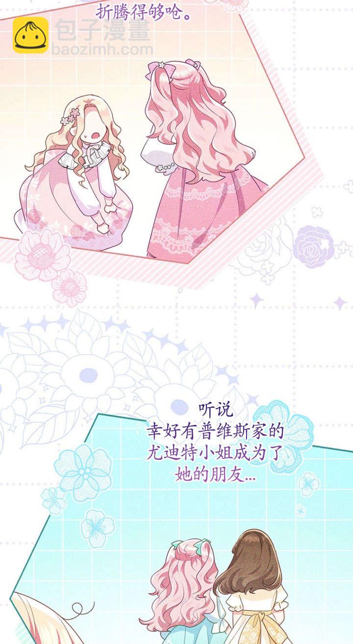 奇怪但有效的惡女生活 - 第31話(1/2) - 2