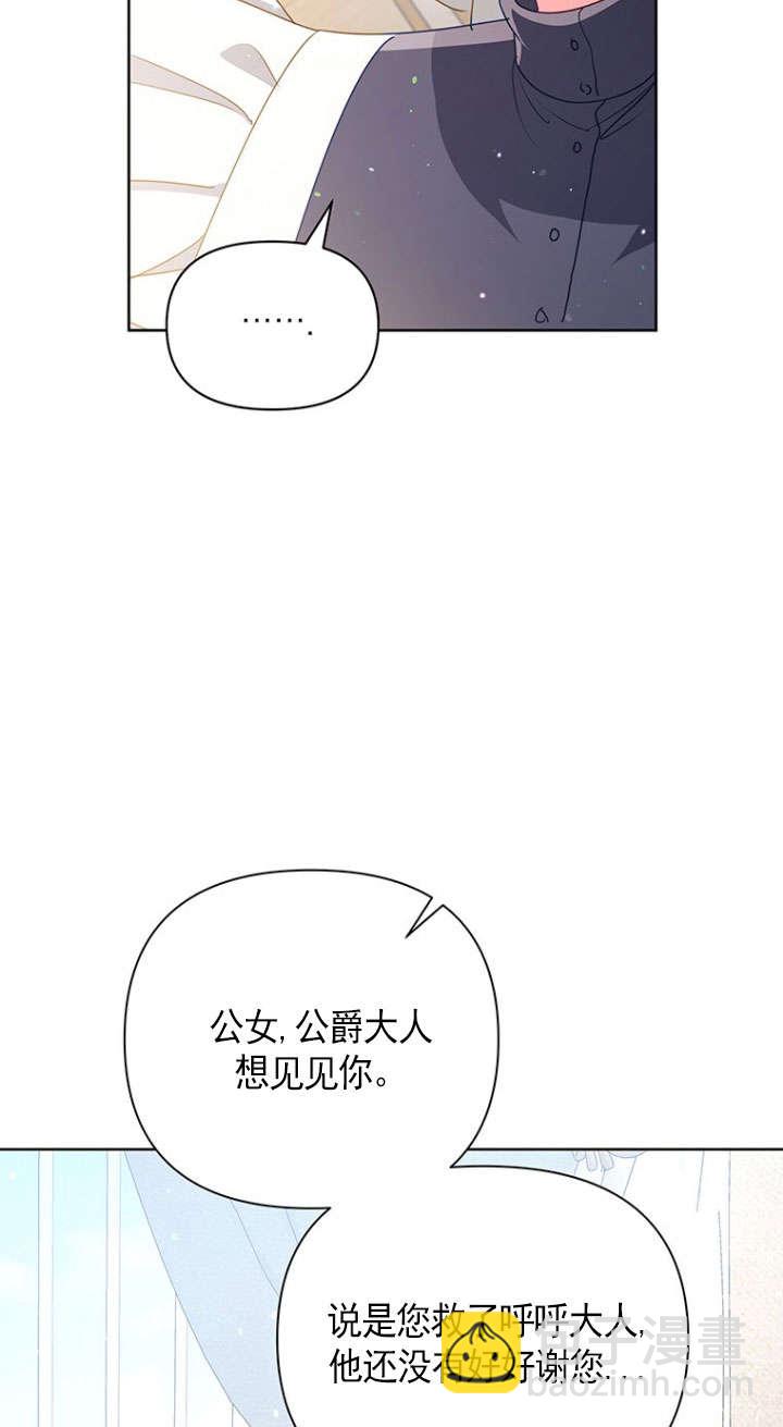 奇怪但有效的惡女生活 - 第31話(1/2) - 4