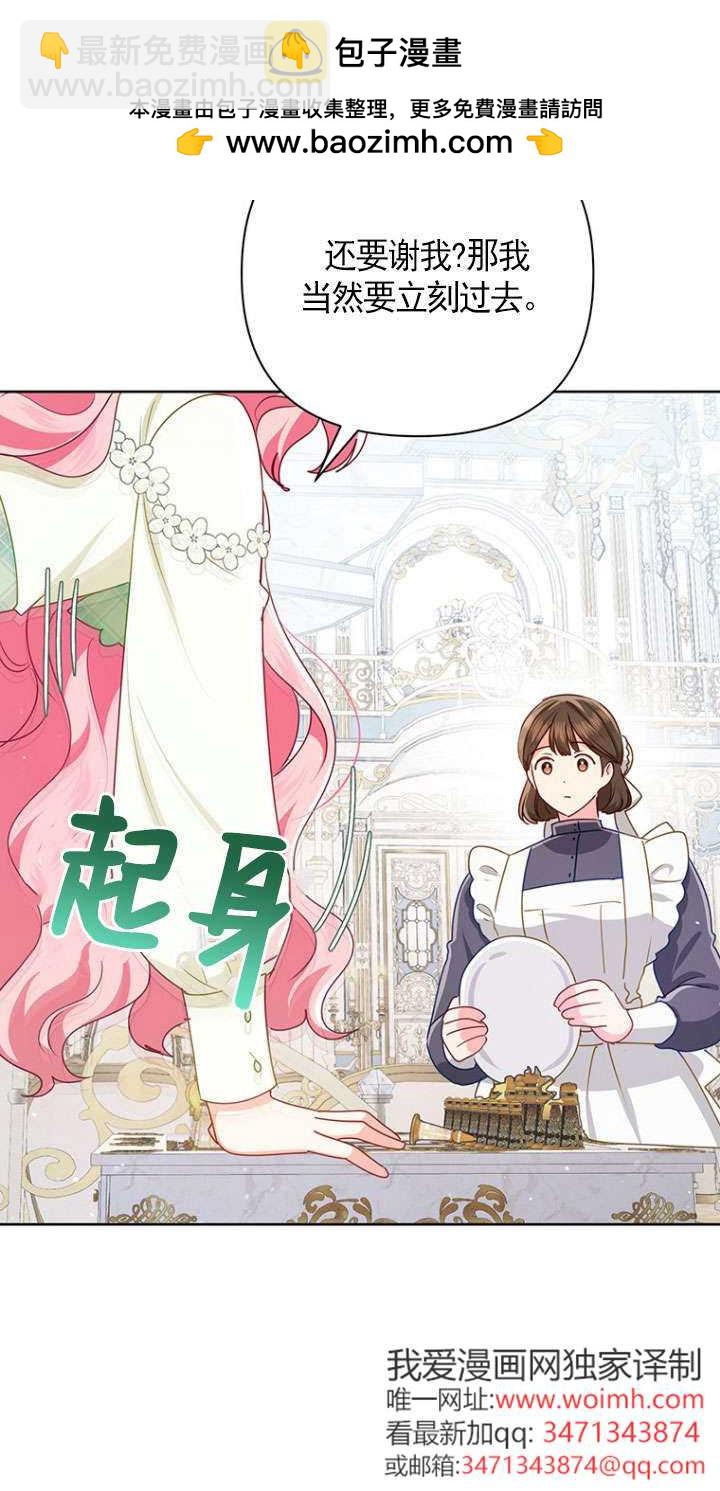 奇怪但有效的惡女生活 - 第31話(1/2) - 6