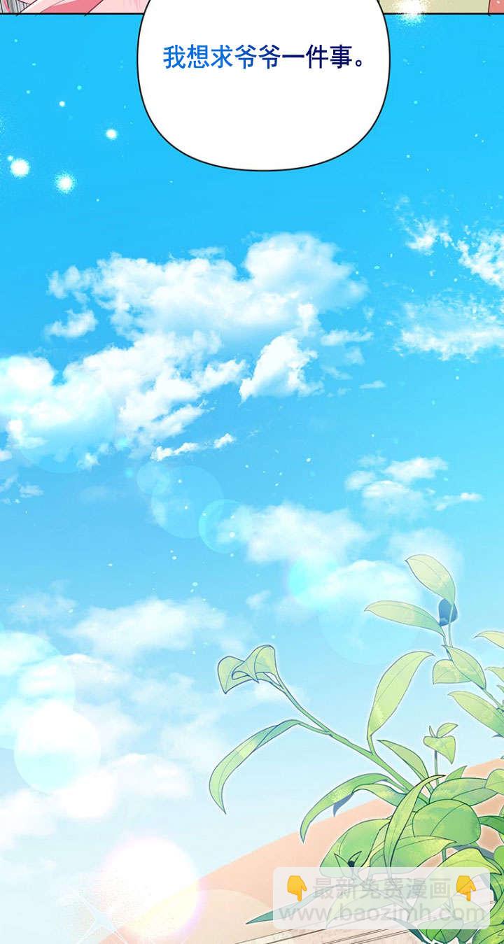 奇怪但有效的惡女生活 - 第31話(1/2) - 8