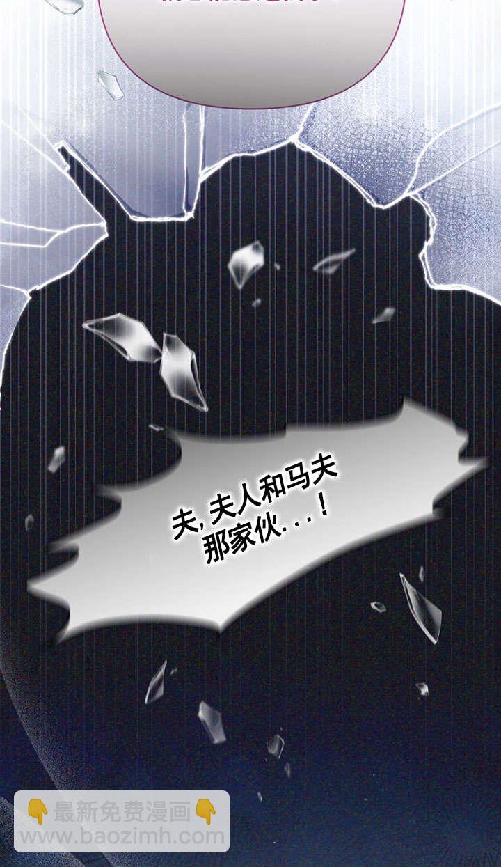 奇怪但有效的惡女生活 - 第31話(1/2) - 5