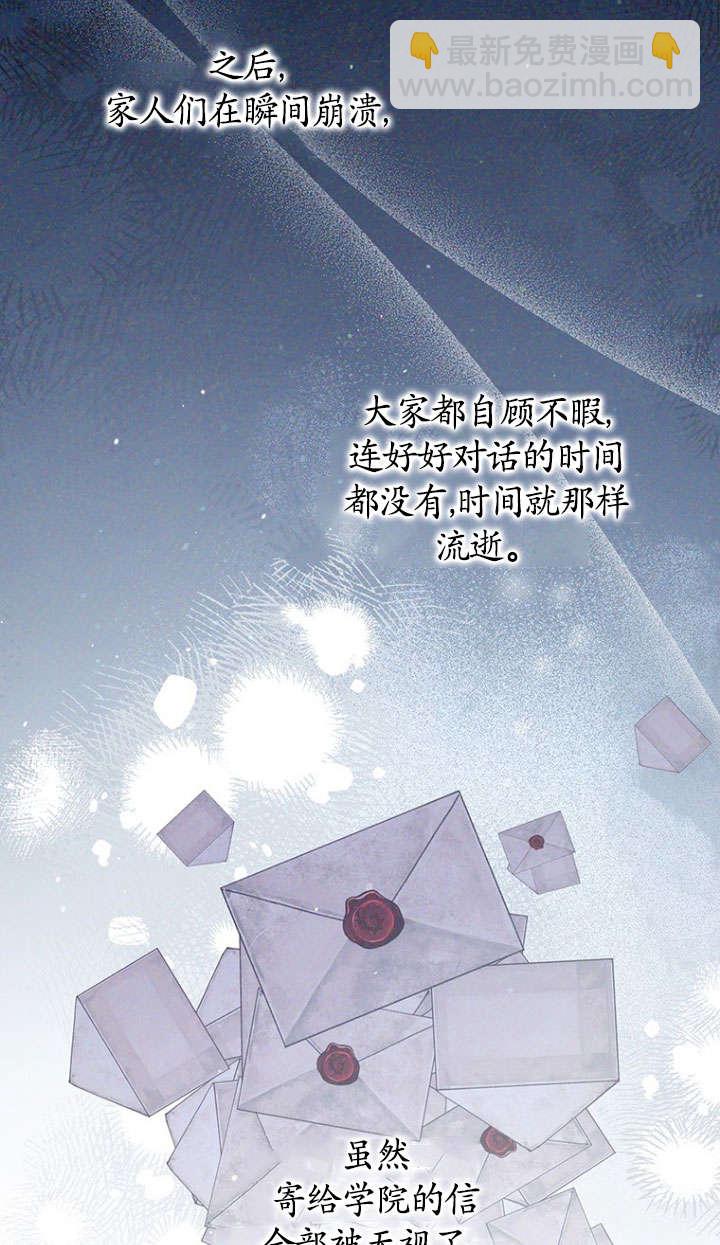 奇怪但有效的惡女生活 - 第31話(1/2) - 6