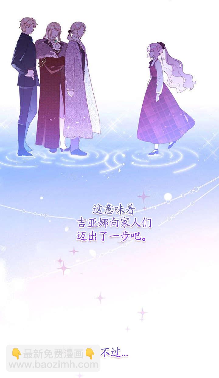 奇怪但有效的惡女生活 - 第31話(1/2) - 8