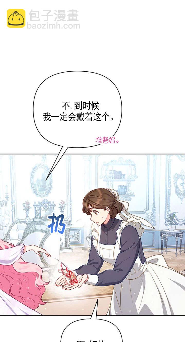 奇怪但有效的惡女生活 - 第33話(1/2) - 4