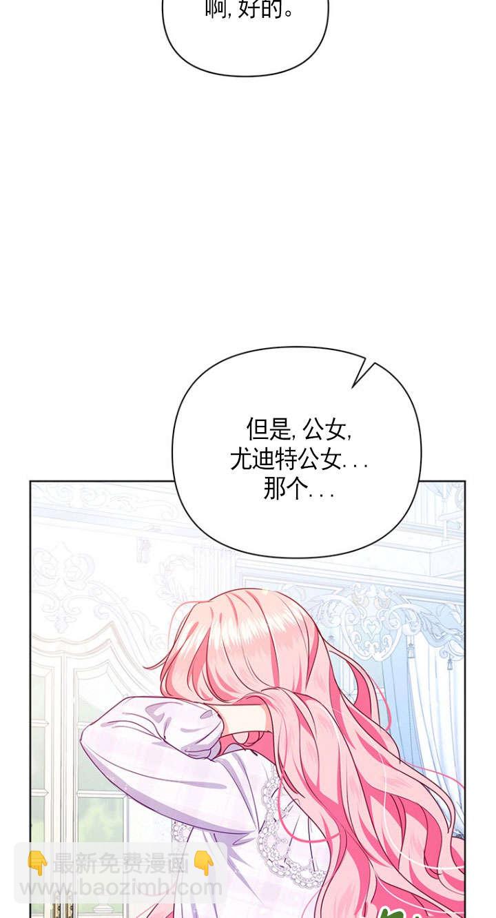 奇怪但有效的惡女生活 - 第33話(1/2) - 5