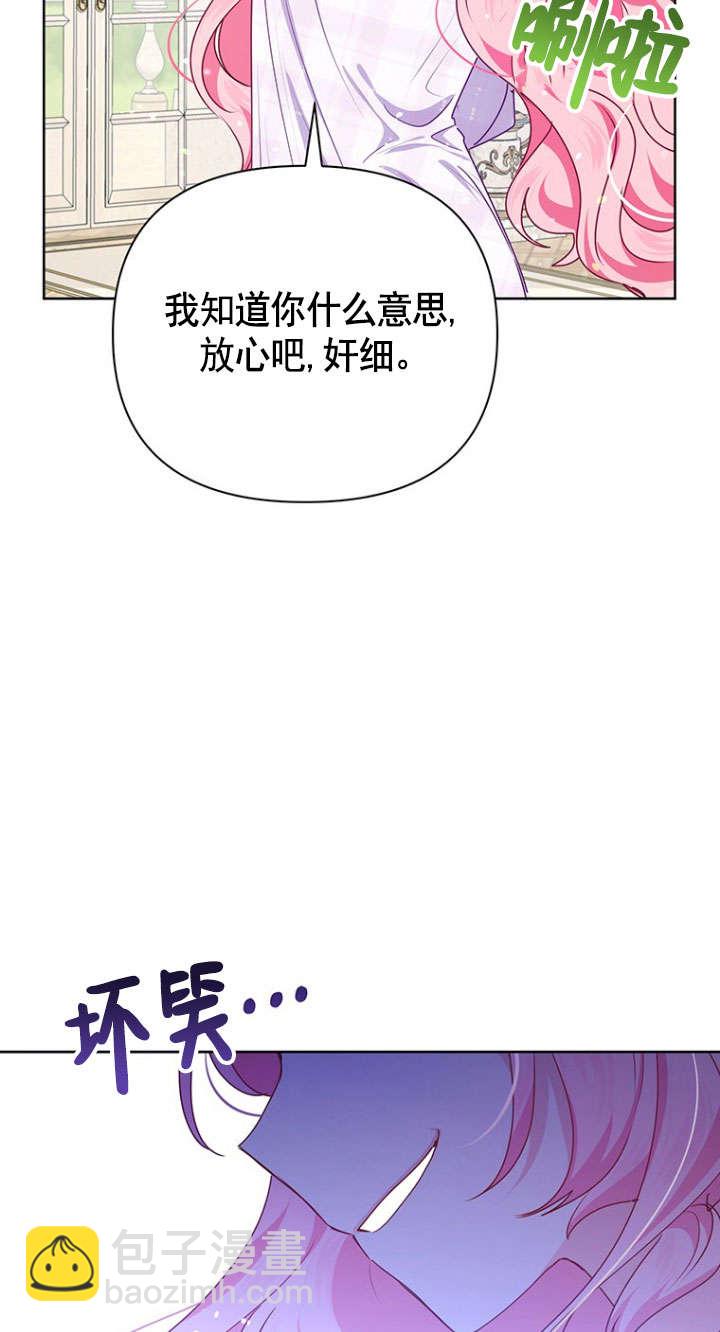 奇怪但有效的惡女生活 - 第33話(1/2) - 6