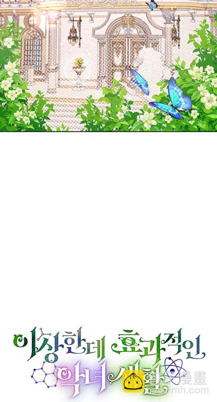 奇怪但有效的惡女生活 - 第33話(1/2) - 8