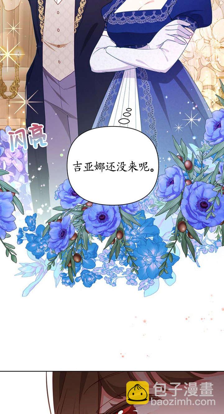 奇怪但有效的惡女生活 - 第33話(1/2) - 3