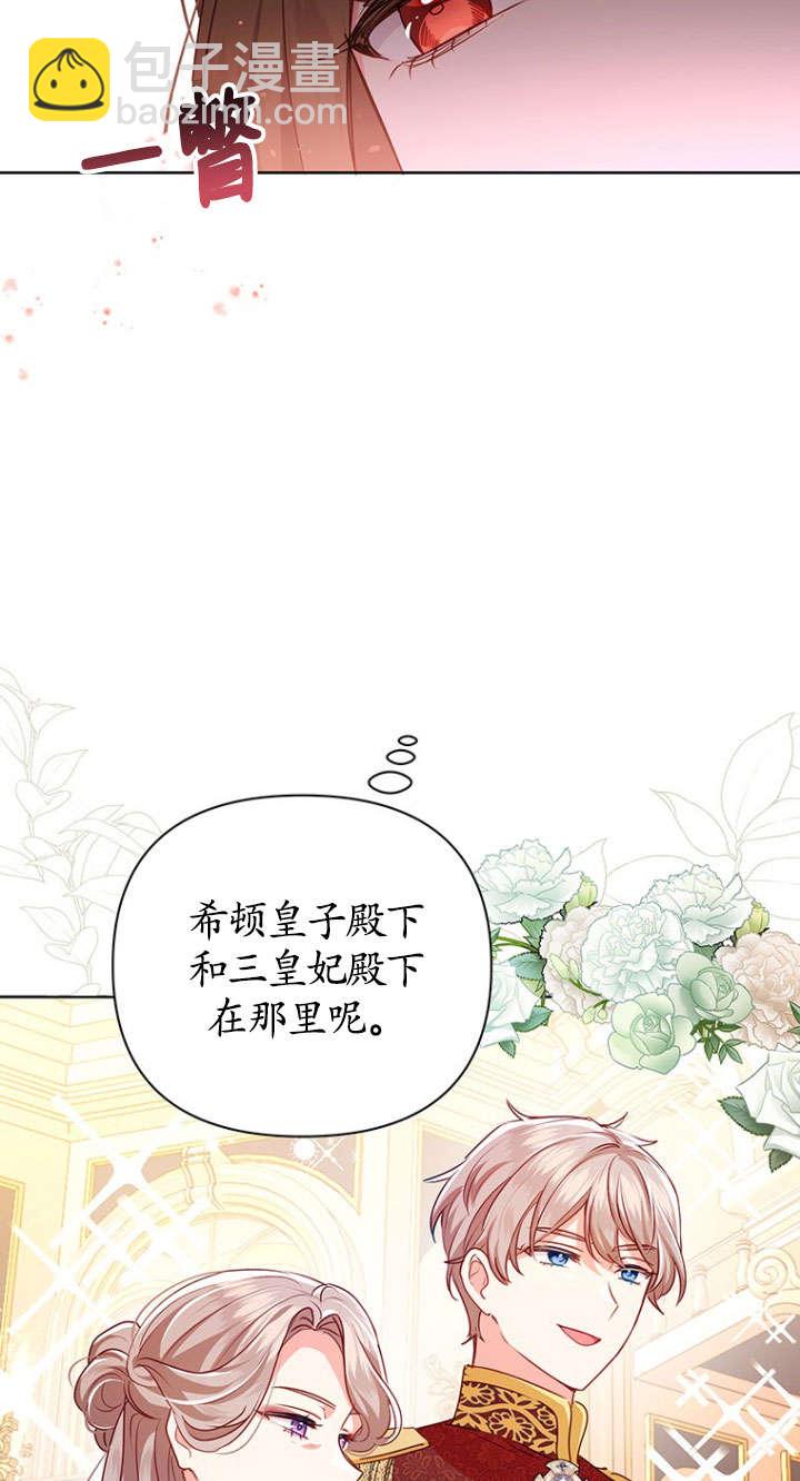 奇怪但有效的惡女生活 - 第33話(1/2) - 4