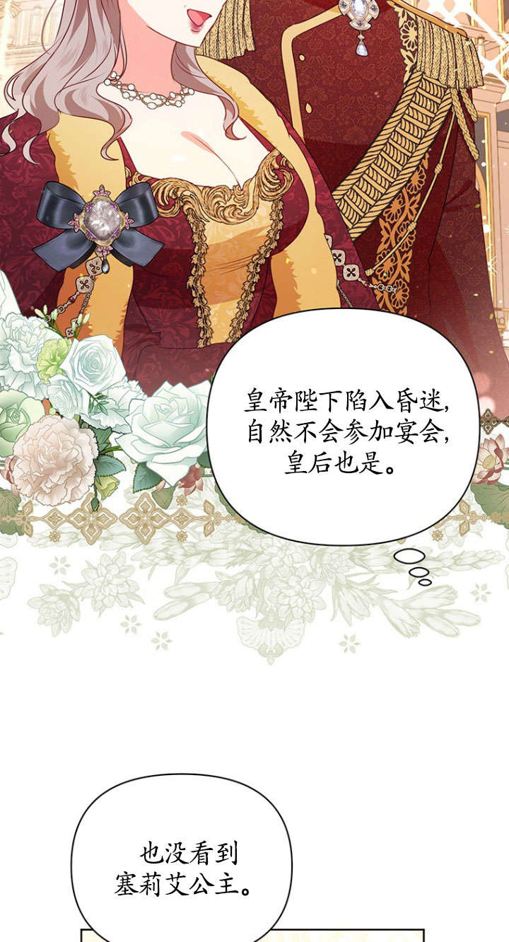 奇怪但有效的惡女生活 - 第33話(1/2) - 5
