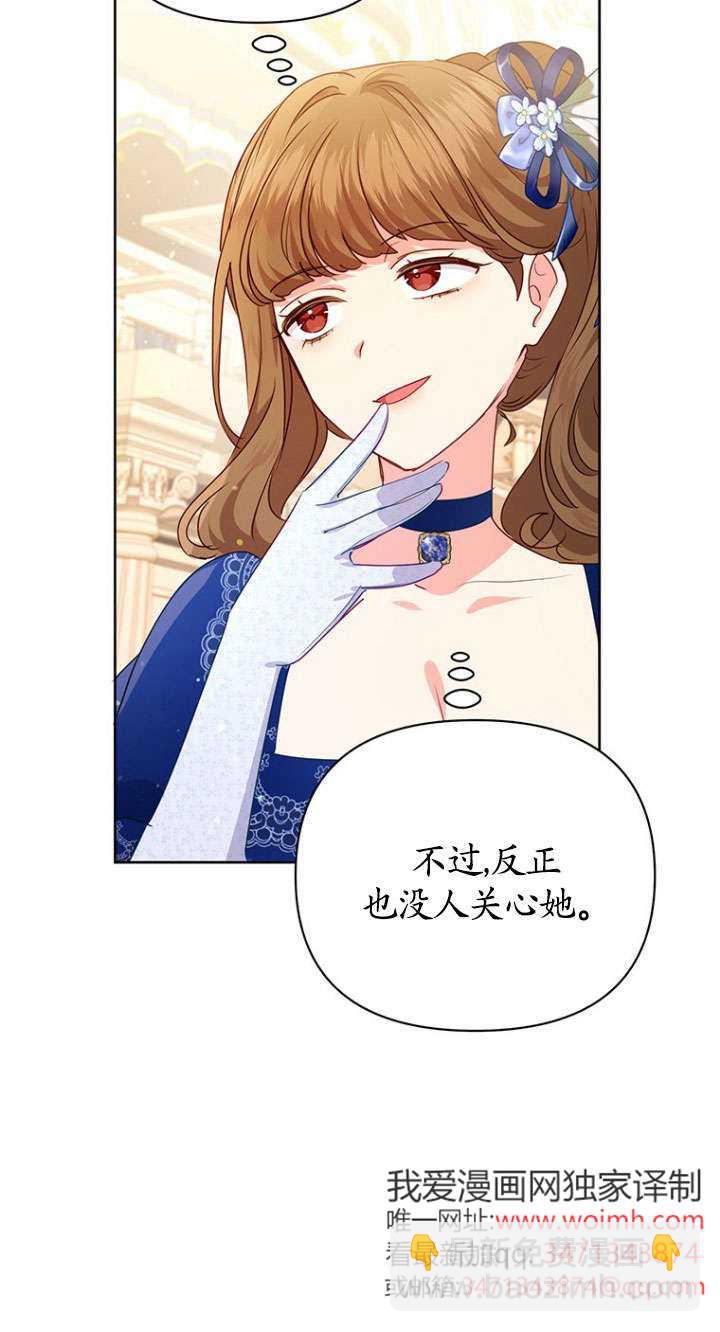 奇怪但有效的惡女生活 - 第33話(1/2) - 6
