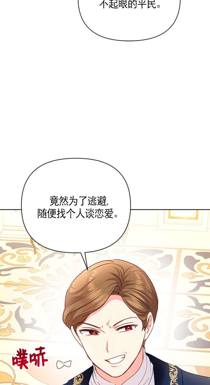 奇怪但有效的惡女生活 - 第33話(1/2) - 8