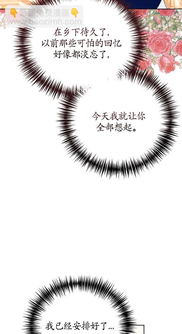 奇怪但有效的惡女生活 - 第33話(1/2) - 3