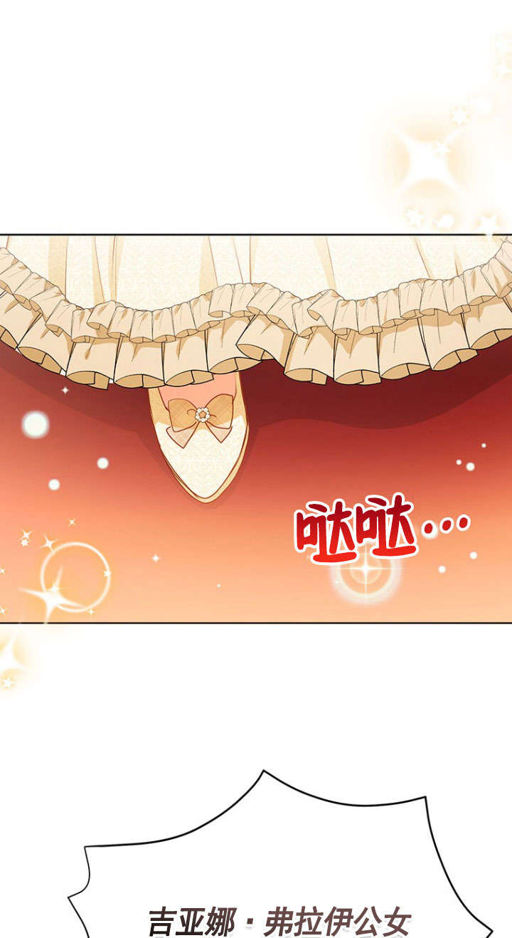 奇怪但有效的惡女生活 - 第33話(1/2) - 6