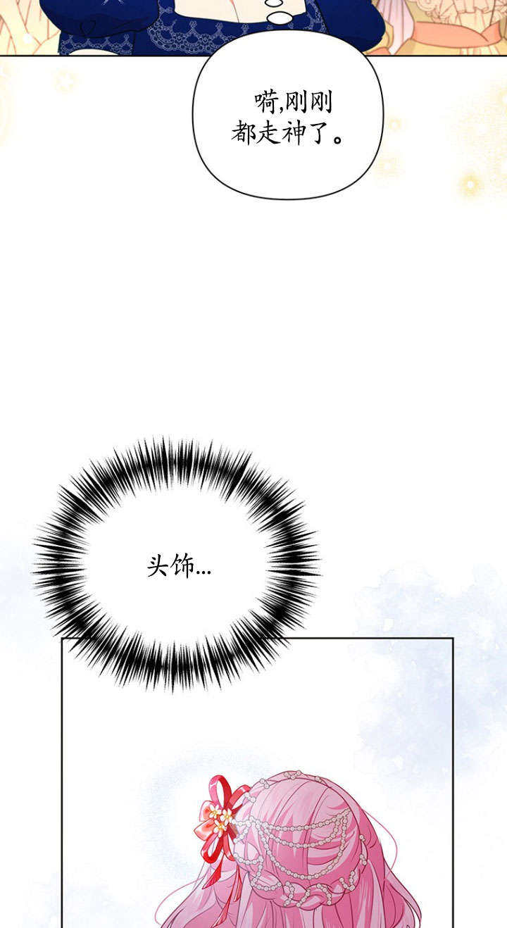 奇怪但有效的惡女生活 - 第33話(1/2) - 5